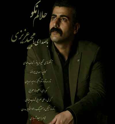 مجید عزیزی حلالم نکو